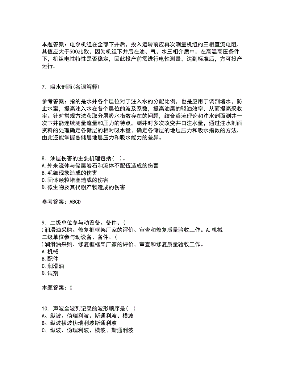 中国石油大学华东21春《采油工程》方案设计在线作业二满分答案9_第2页