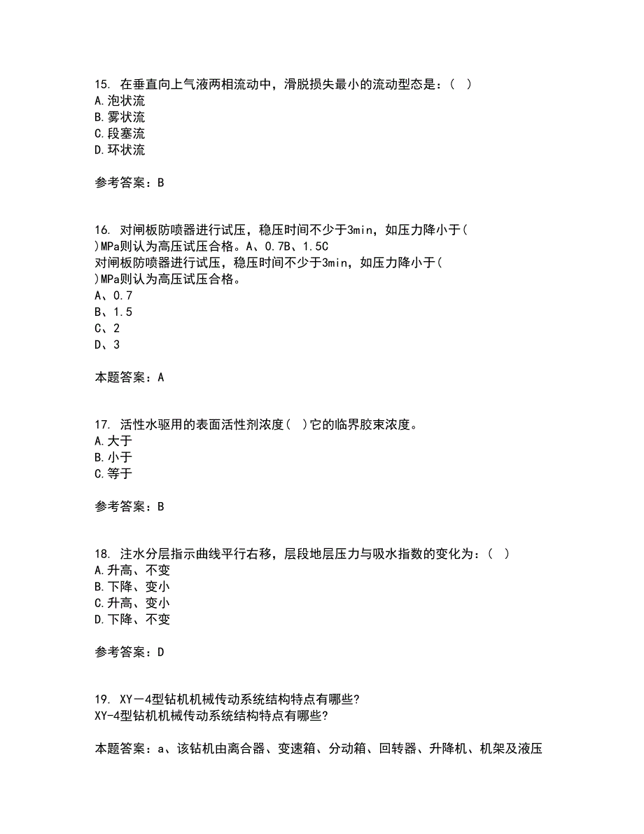 中国石油大学华东21春《采油工程》方案设计在线作业二满分答案9_第4页