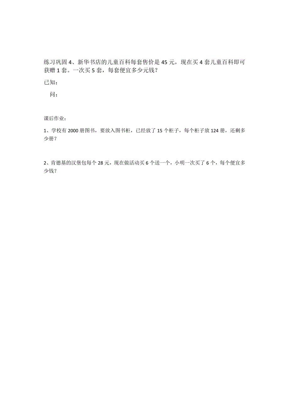 四年级单价,数量,总价题目_第2页