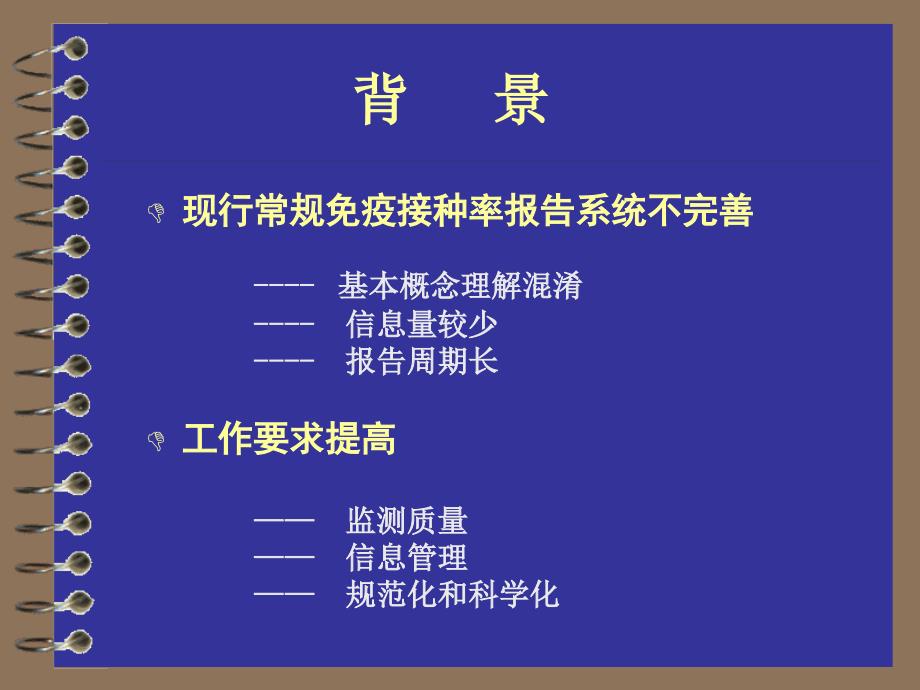 全国常规免疫接种率监测方案_第2页