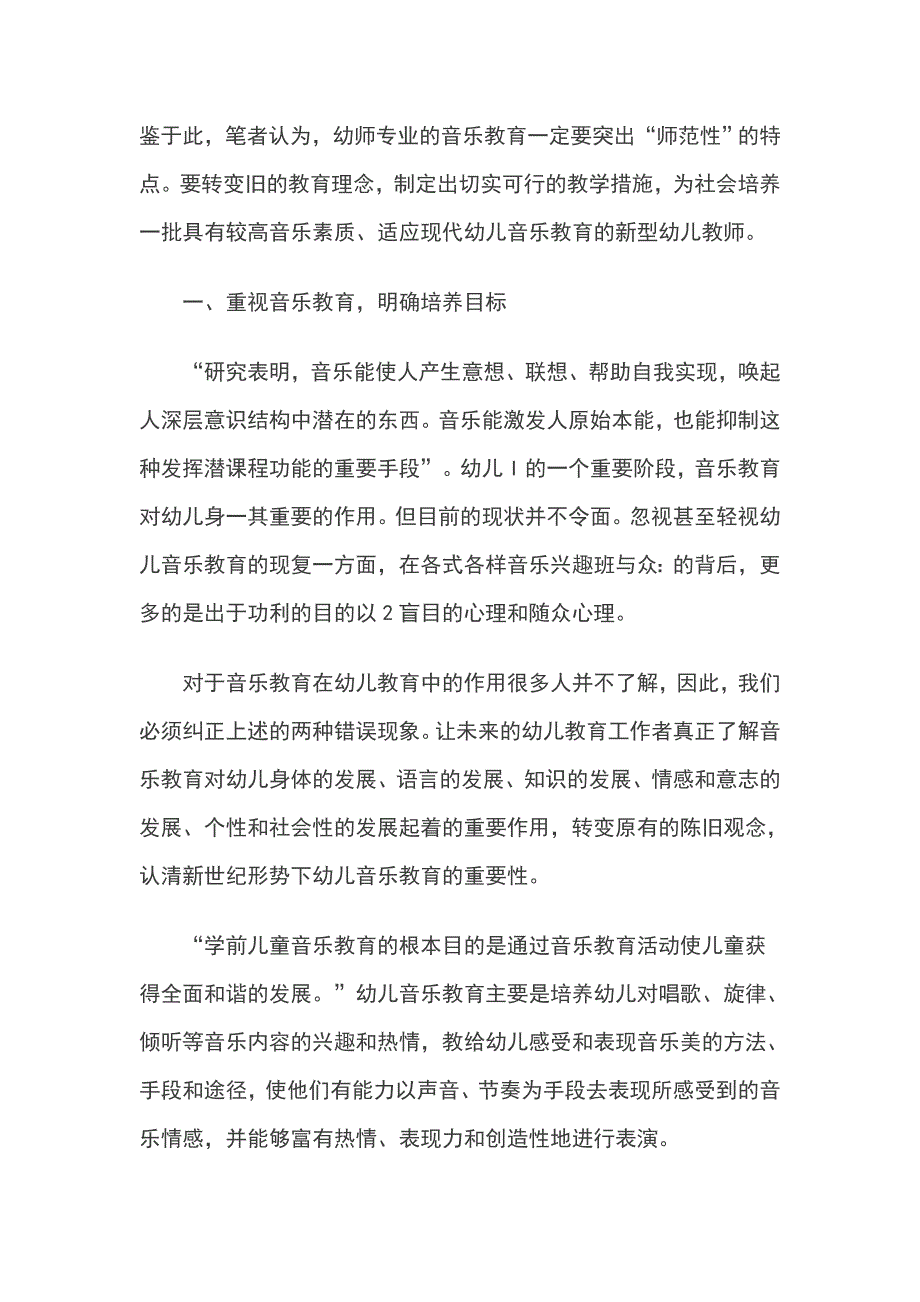 关于中专的毕业论文_第2页