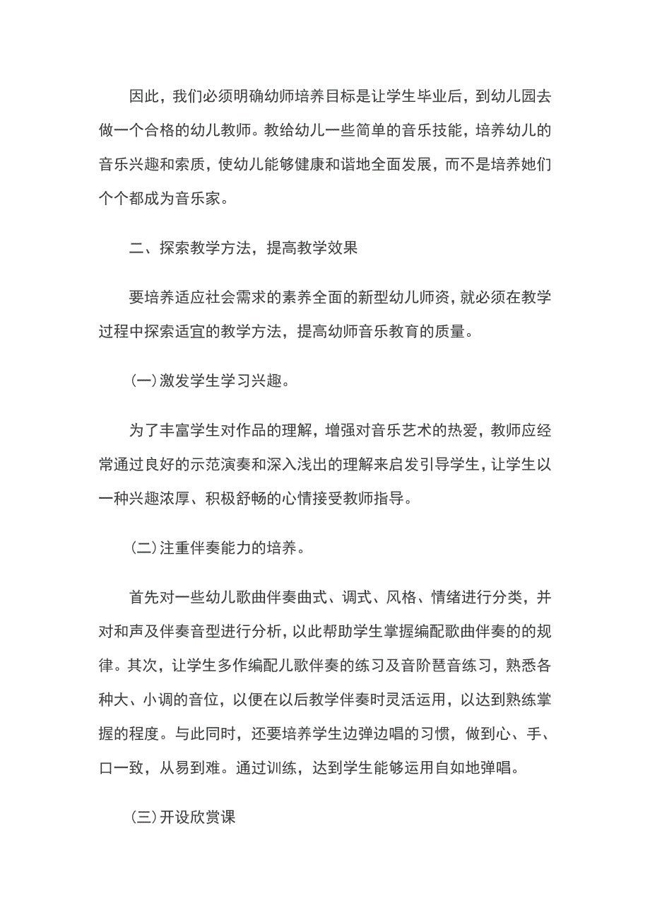 关于中专的毕业论文_第3页