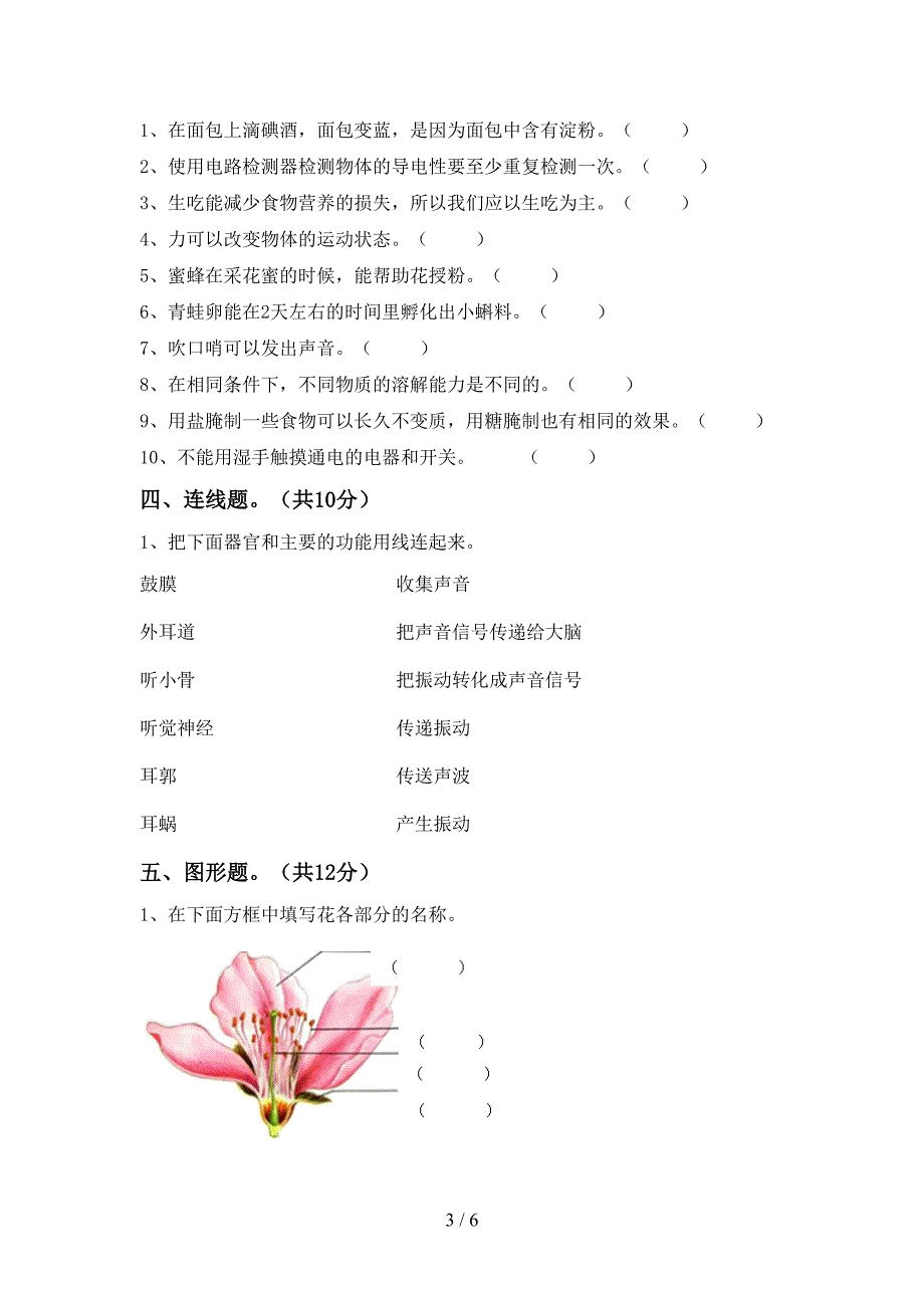 大象版四年级科学上册期中试卷及答案【1套】.doc_第3页