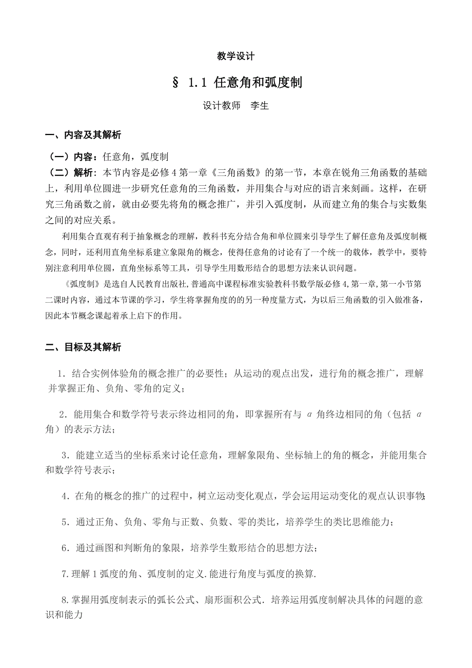 任意角和弧度制教学设计_第1页