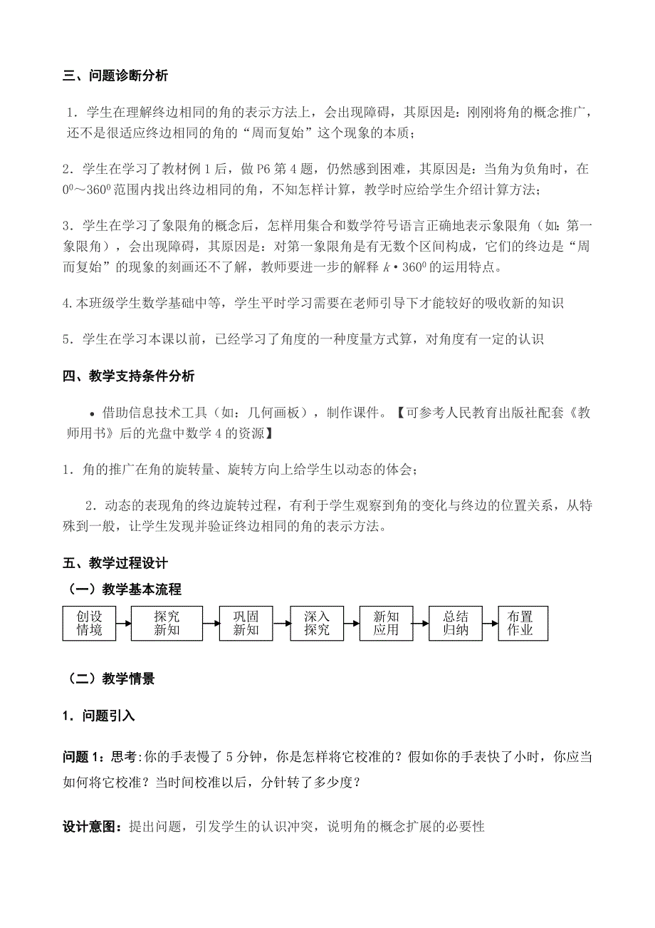 任意角和弧度制教学设计_第2页