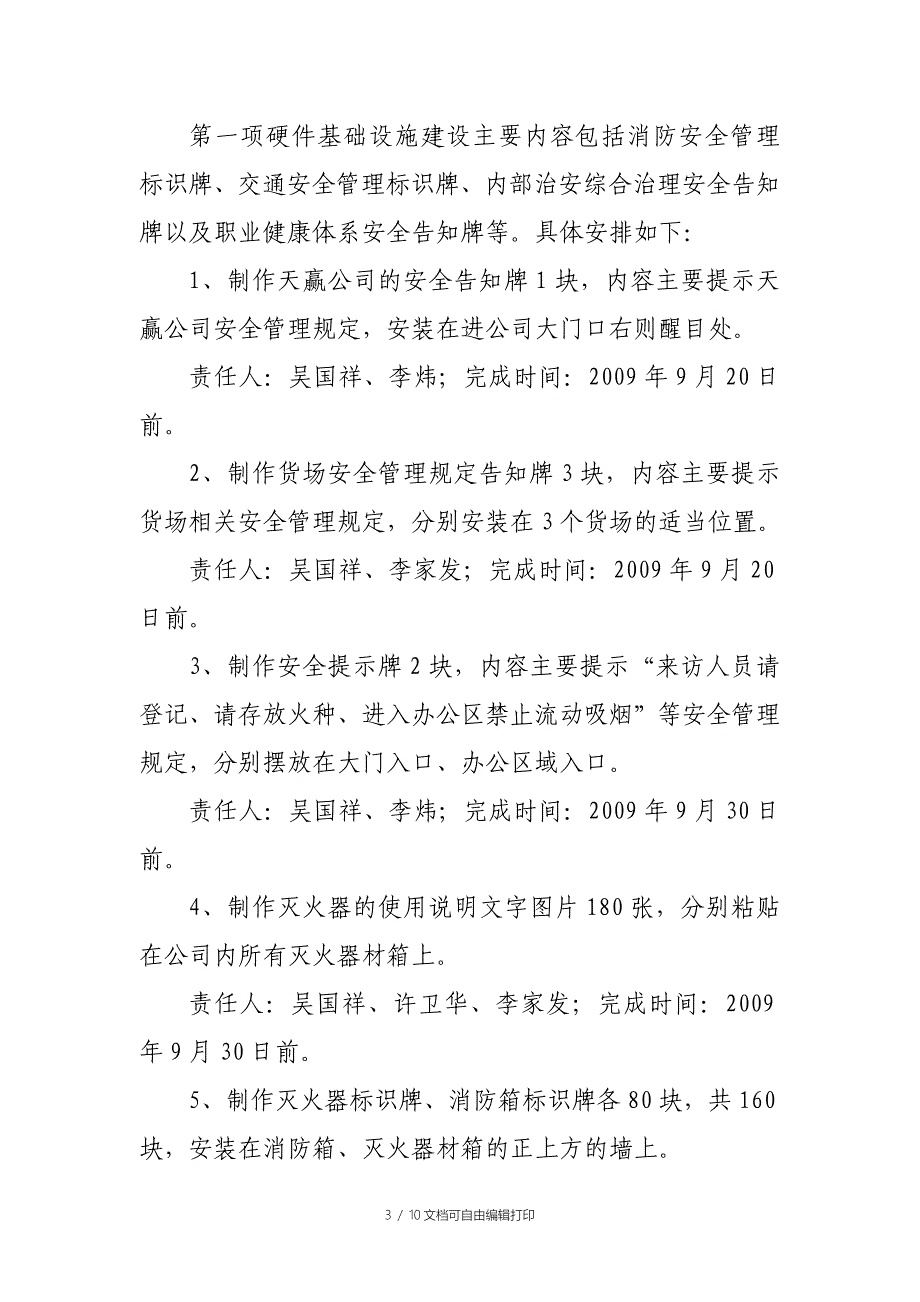 “安全生产示范单位”建设活动实施方案_第3页