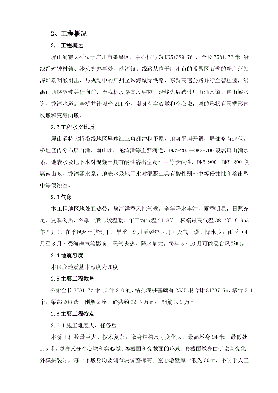 平山冲墩柱施工方案定稿_第2页