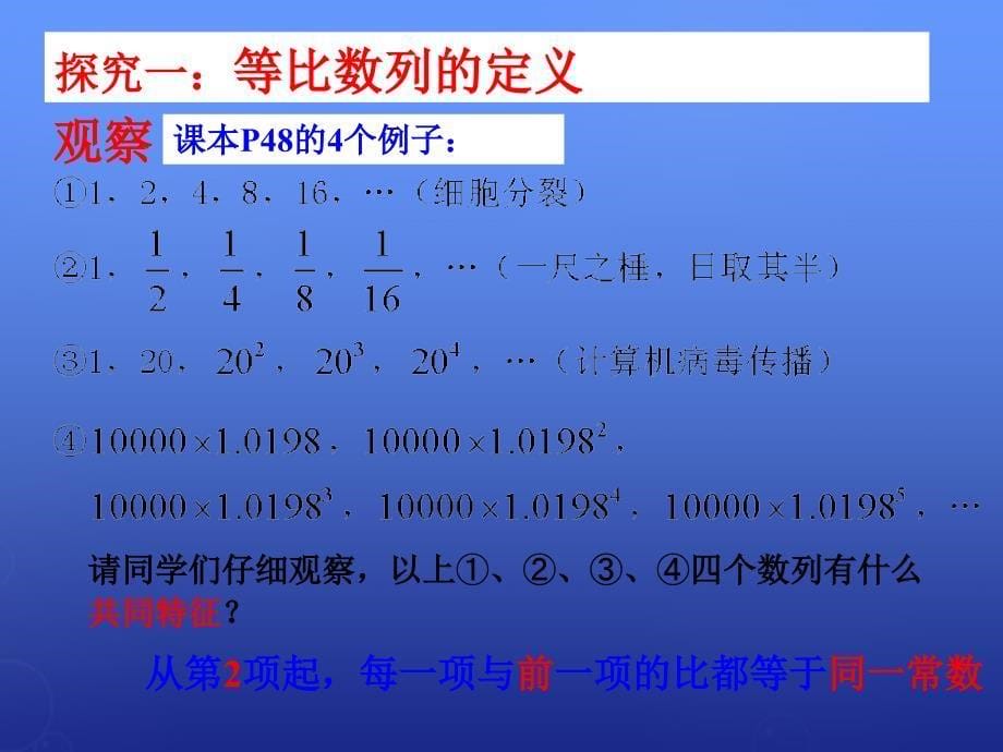 2022高中数学2.4等比数列课件5新人教A版必修5_第5页