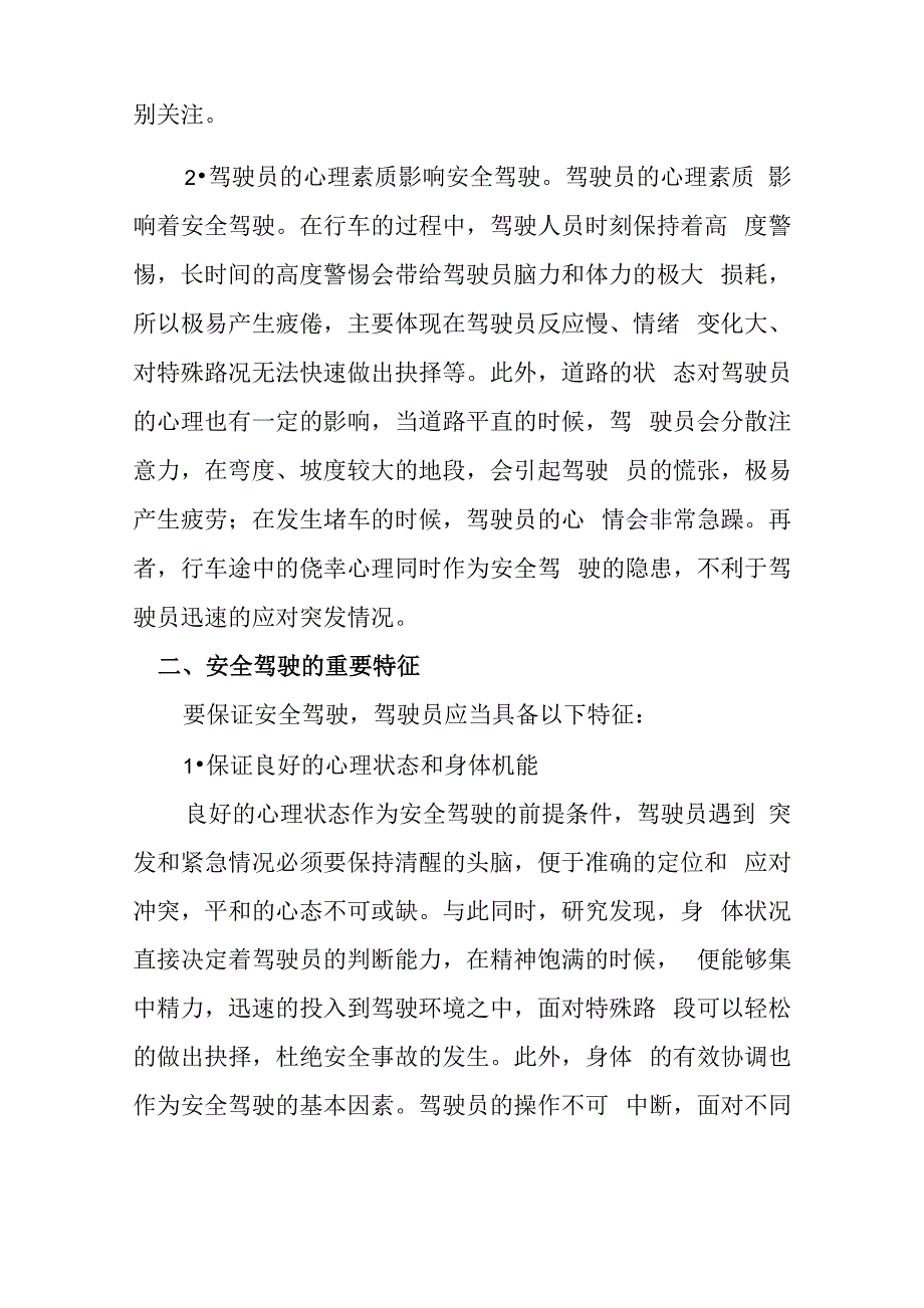 道路运输从业人员、驾驶员岗前培训材料_第2页