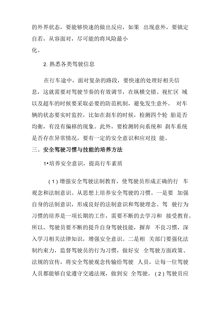 道路运输从业人员、驾驶员岗前培训材料_第3页