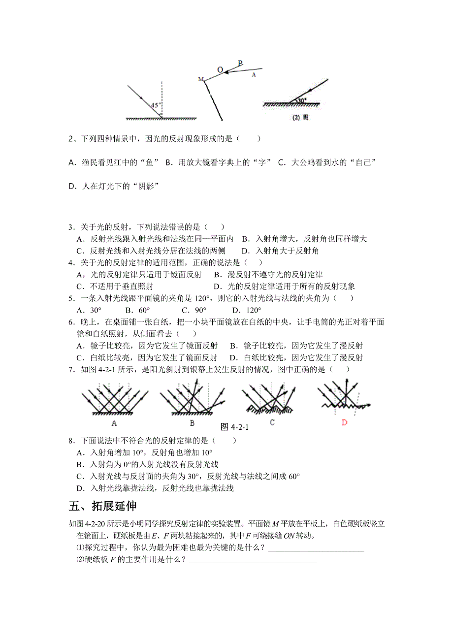 第四章多彩的光第一节光的反射第一学时_第4页