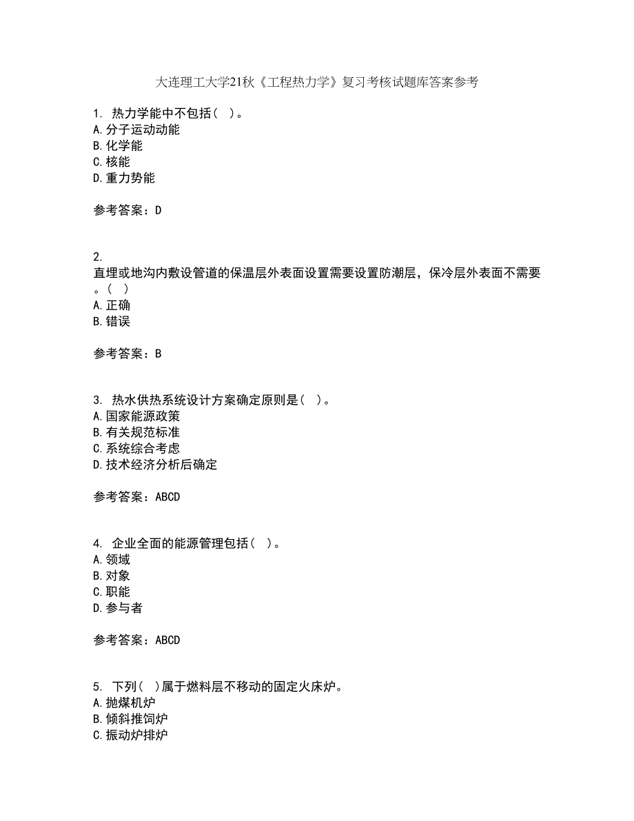 大连理工大学21秋《工程热力学》复习考核试题库答案参考套卷56_第1页