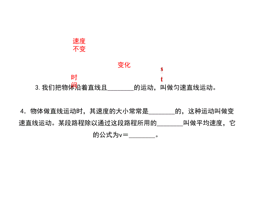2018年秋八年级物理上册人教版（玉林专版）作业课件：第1章 第3节　运动的快慢(共17张PPT)_第4页
