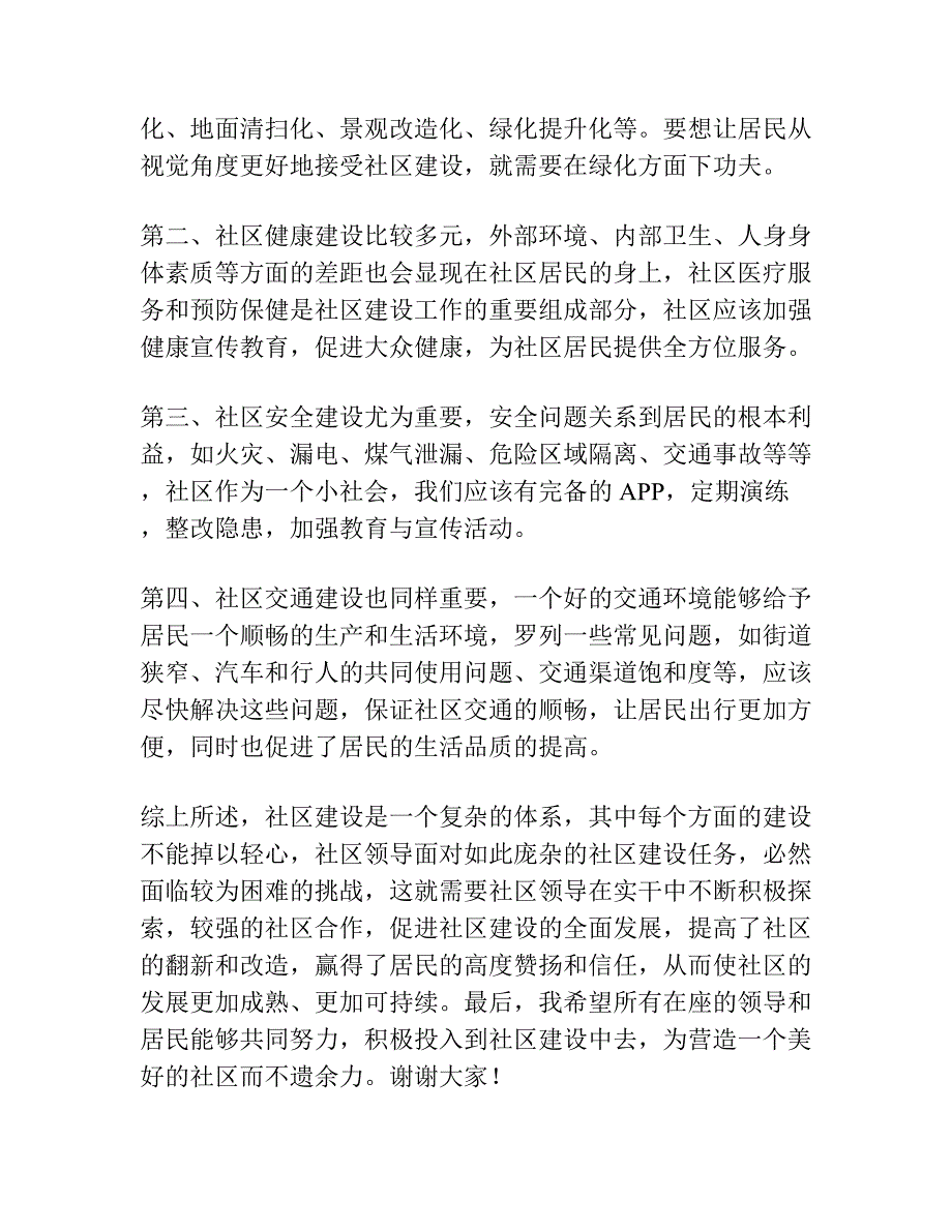 社区领导讲话运动发言稿.docx_第3页