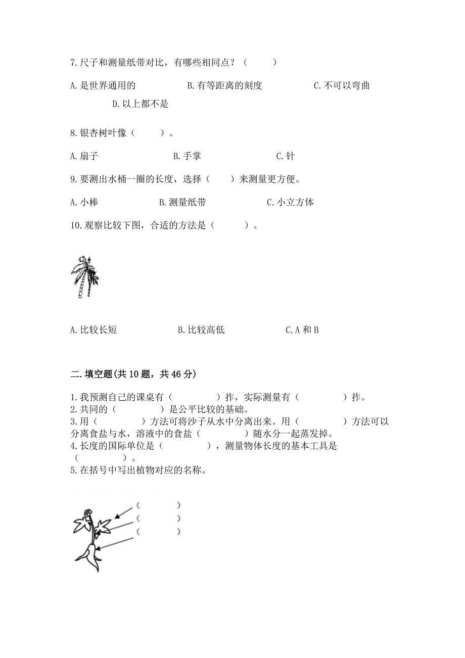 教科版一年级上册科学期末测试卷带答案下载.docx_第2页