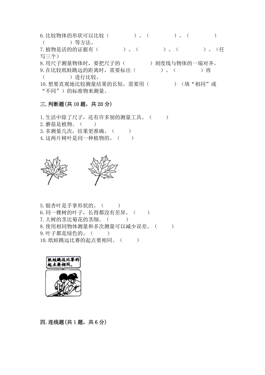 教科版一年级上册科学期末测试卷带答案下载.docx_第3页