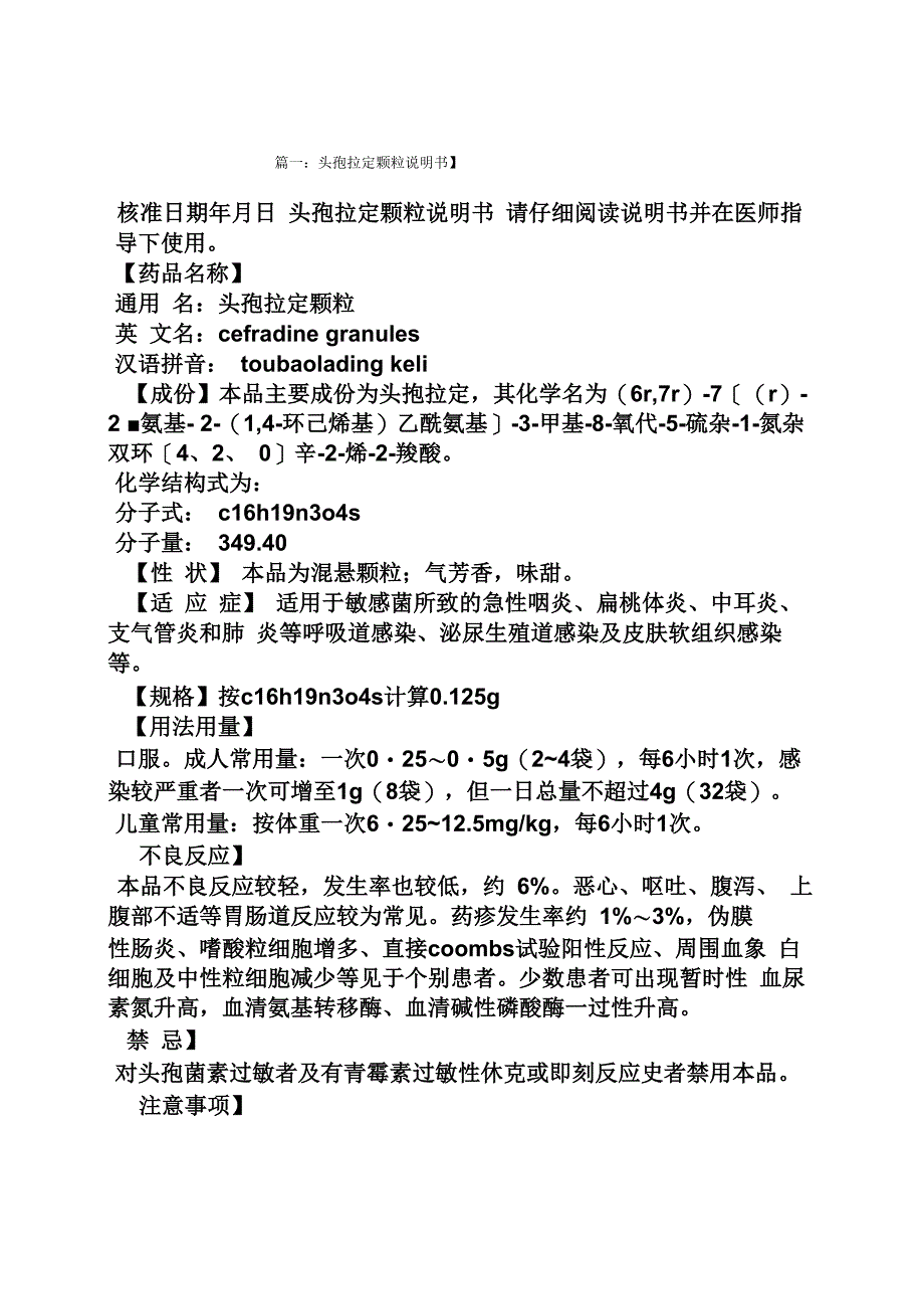 头孢拉定颗粒说明书_第1页