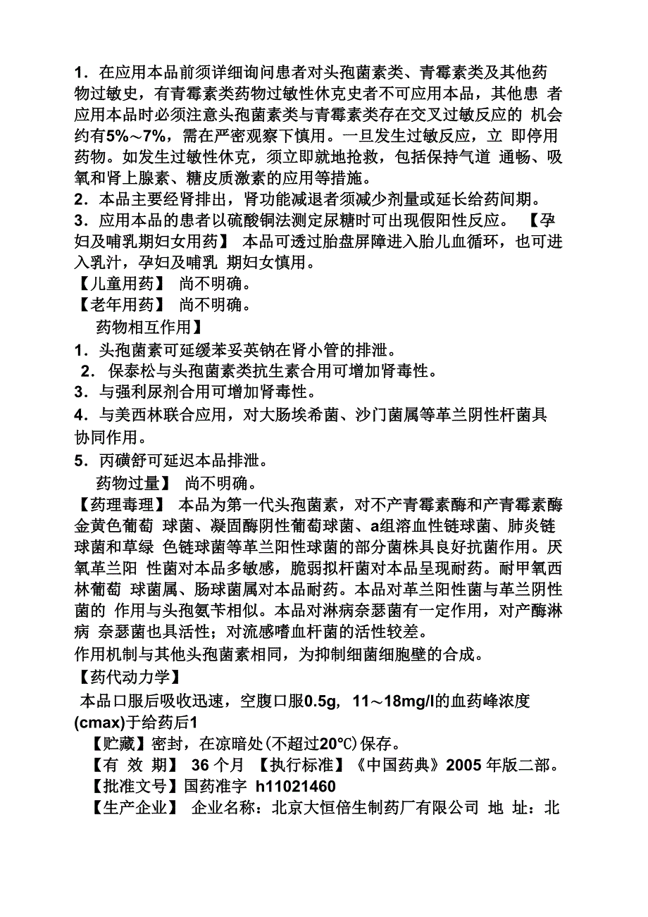 头孢拉定颗粒说明书_第2页