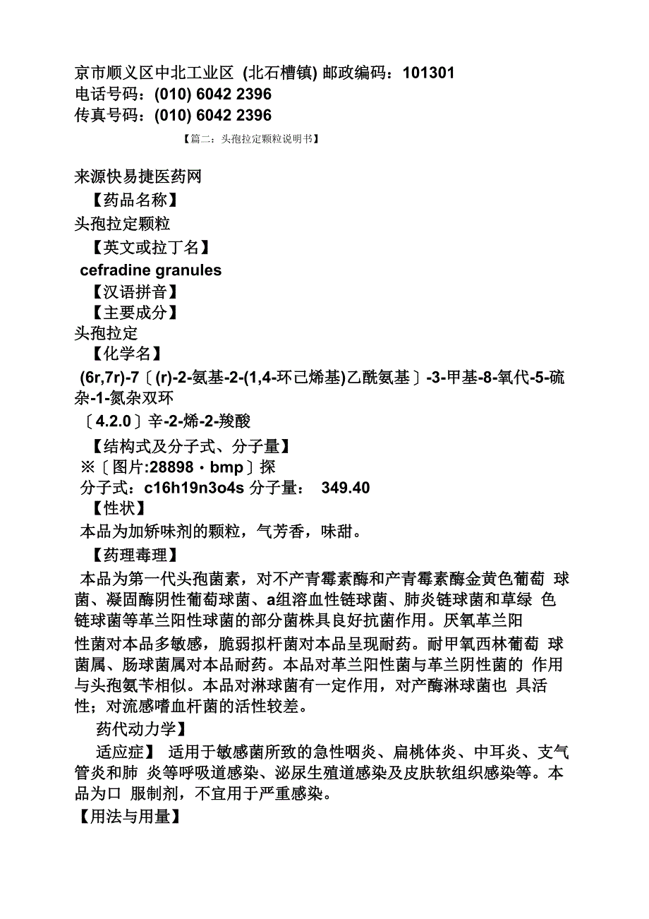 头孢拉定颗粒说明书_第3页