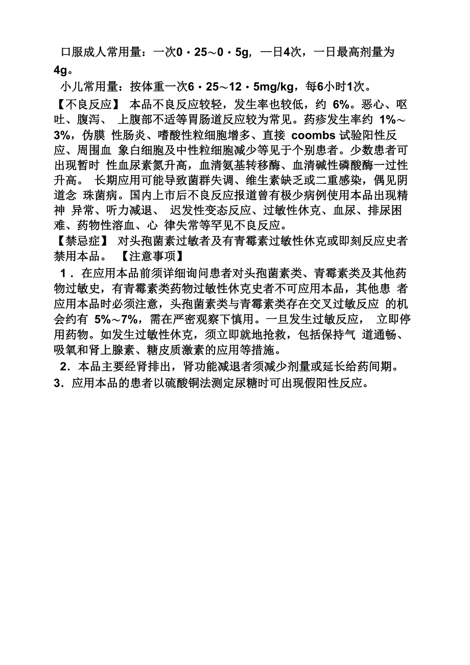 头孢拉定颗粒说明书_第4页