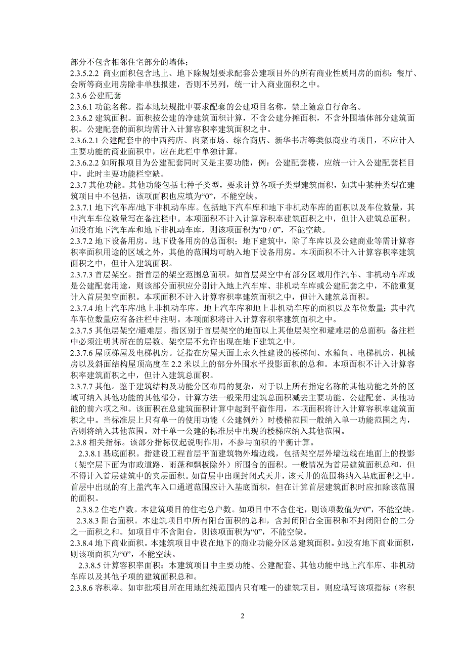 广州城市规划局建筑工程电子报批技术指引.doc_第2页