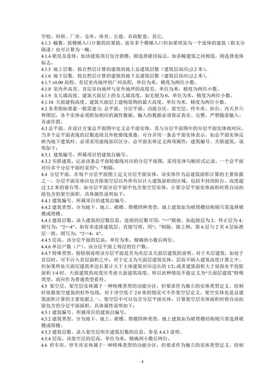 广州城市规划局建筑工程电子报批技术指引.doc_第4页