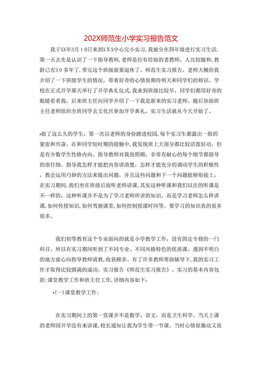 师范生小学实习报告范文_第1页