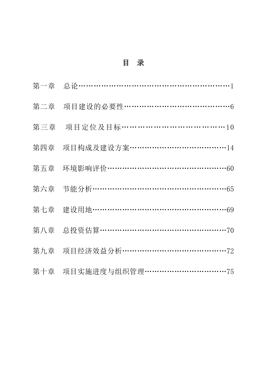 粮食产业园区项目投资可行性研究论证报告_第2页