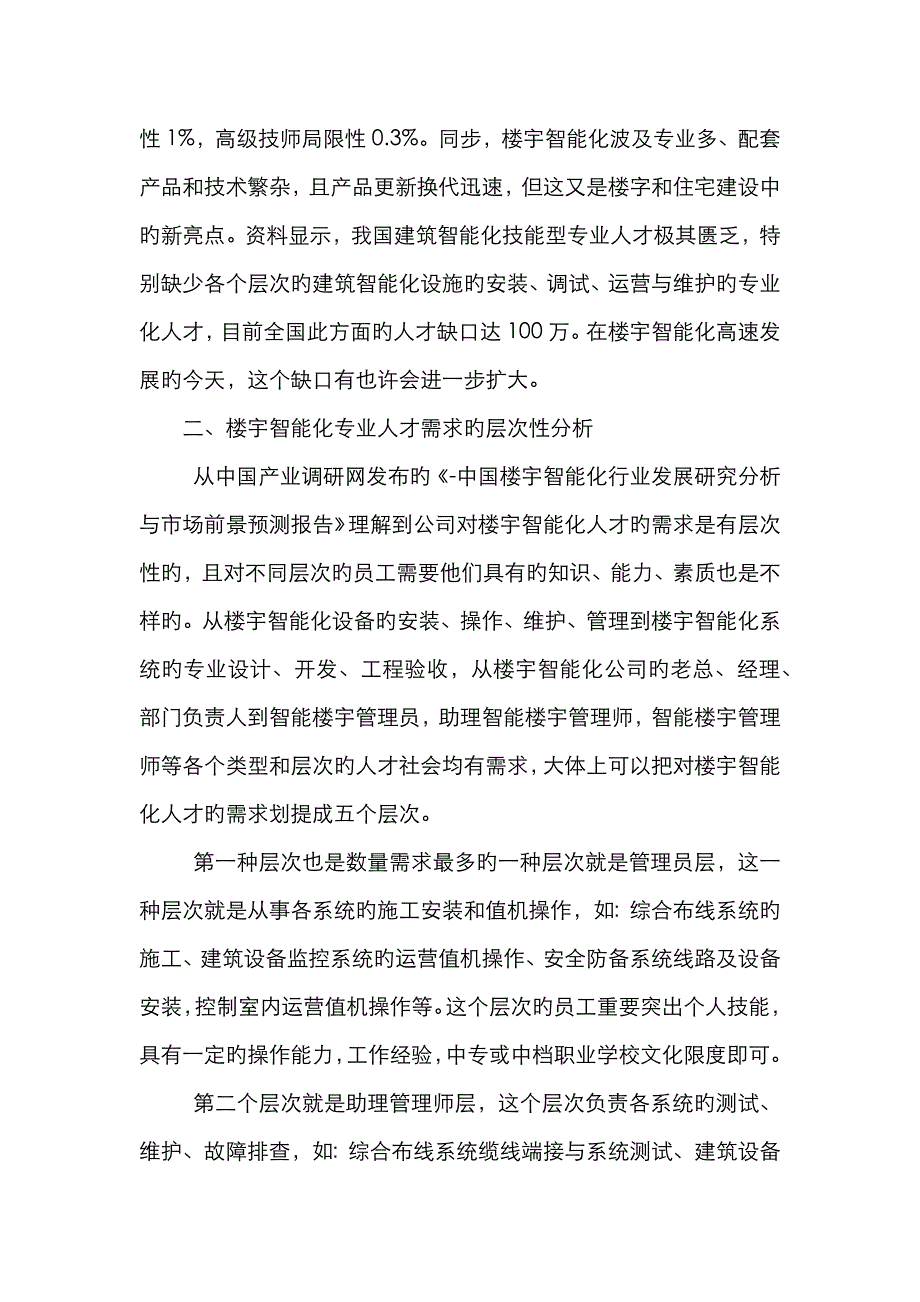 楼宇智能化设备安装与运行(最新修改)_第2页