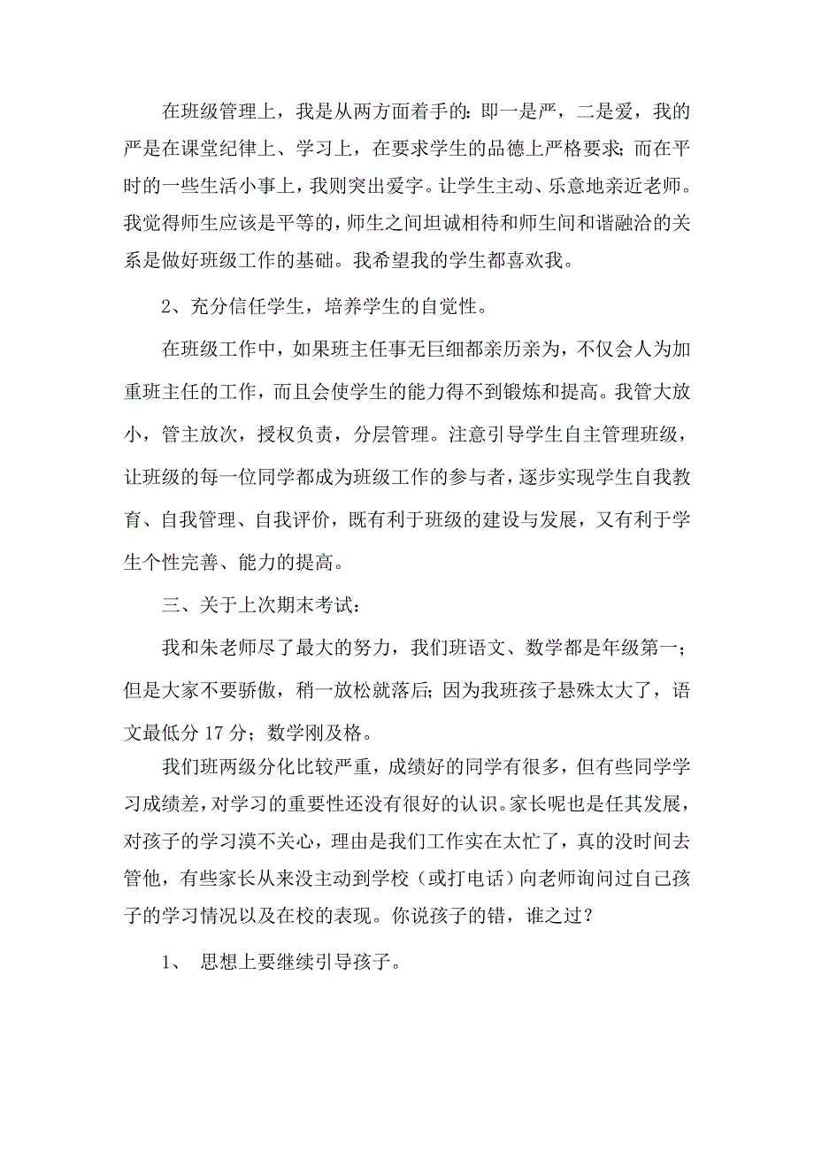 小学一年级下期家长会班主任发言_第2页