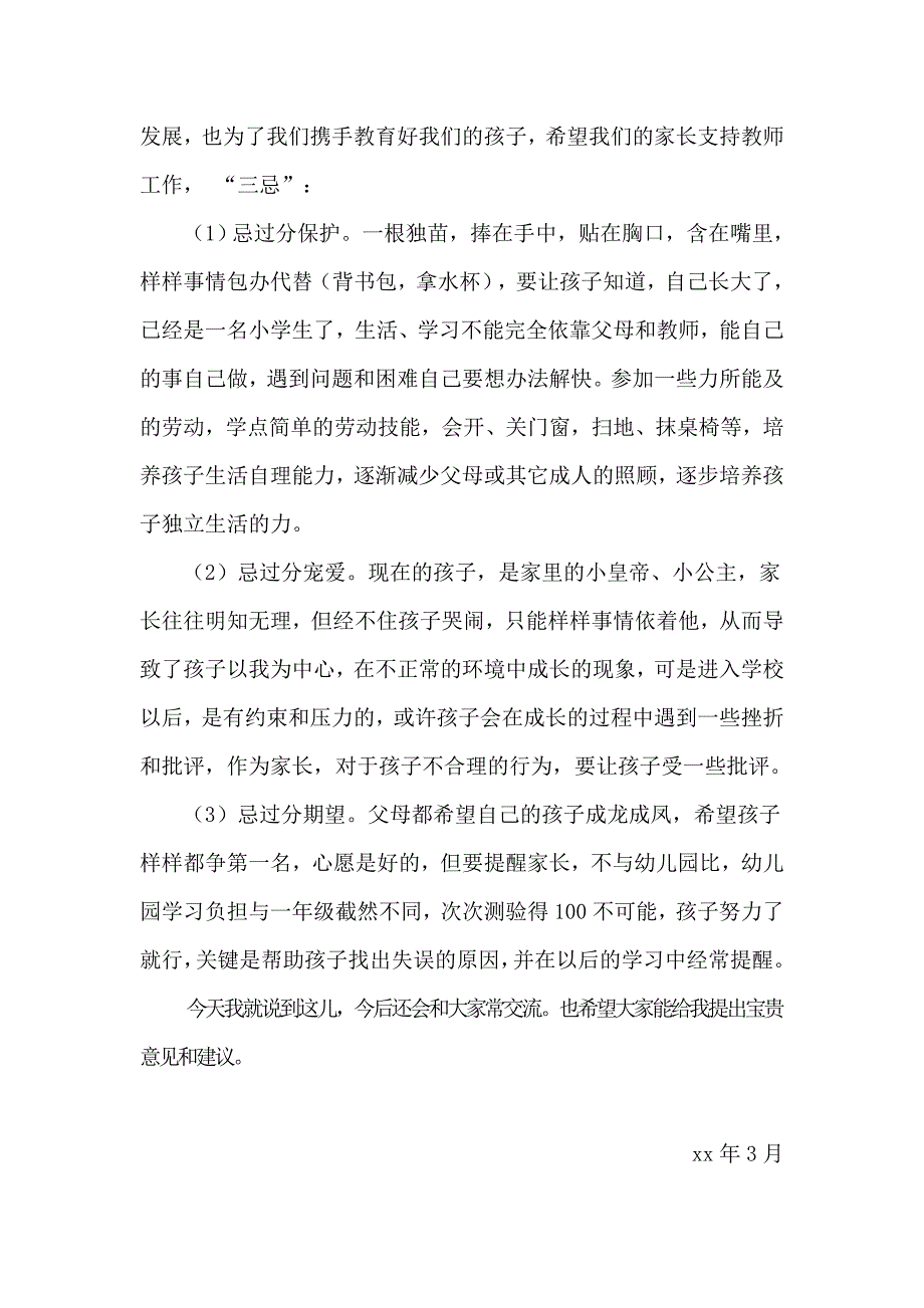 小学一年级下期家长会班主任发言_第4页