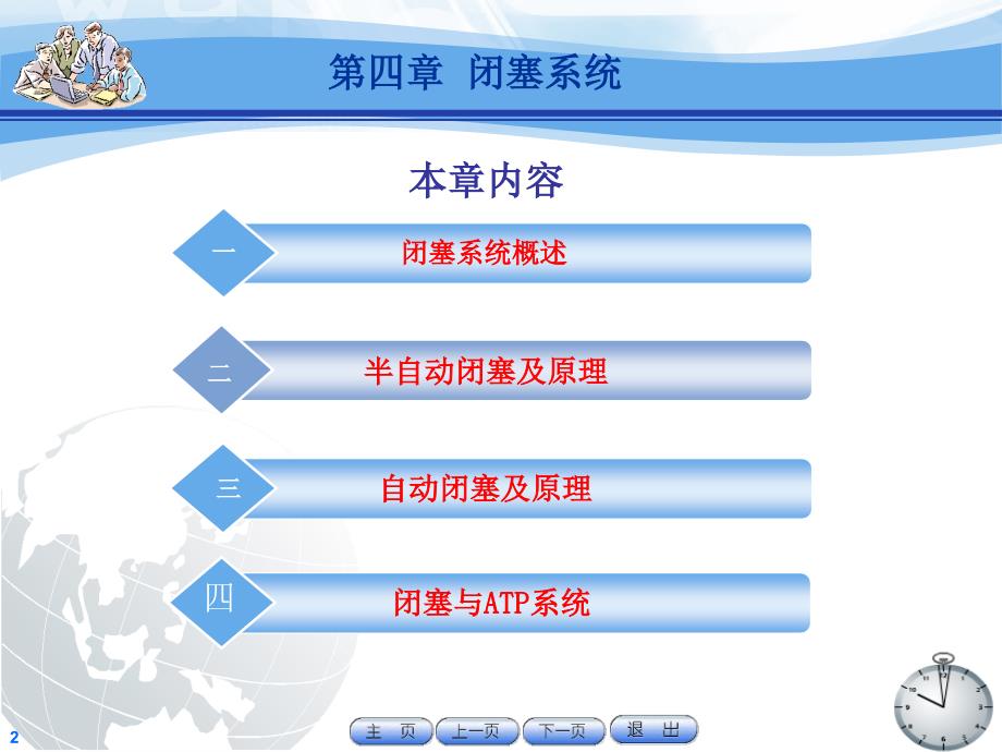 城市轨道交通信号基础闭塞系统ppt课件_第2页