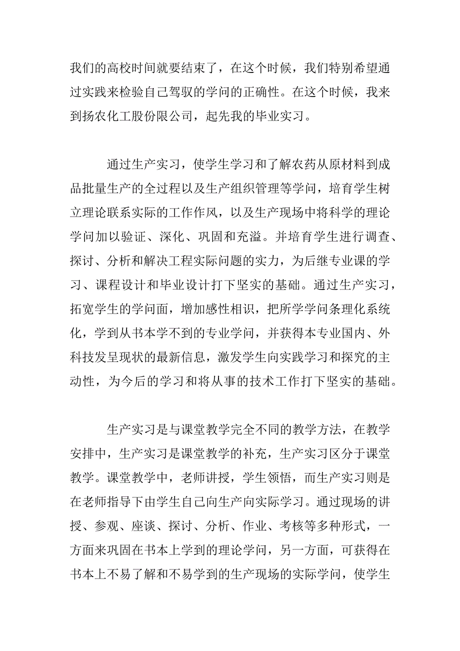 2023年化学工程学院毕业实习报告范文3篇_第4页