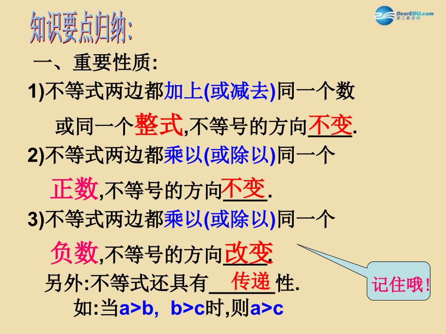 山东省青岛市城阳区第七中学八年级数学上册一元一次不等式组复习课件_第3页