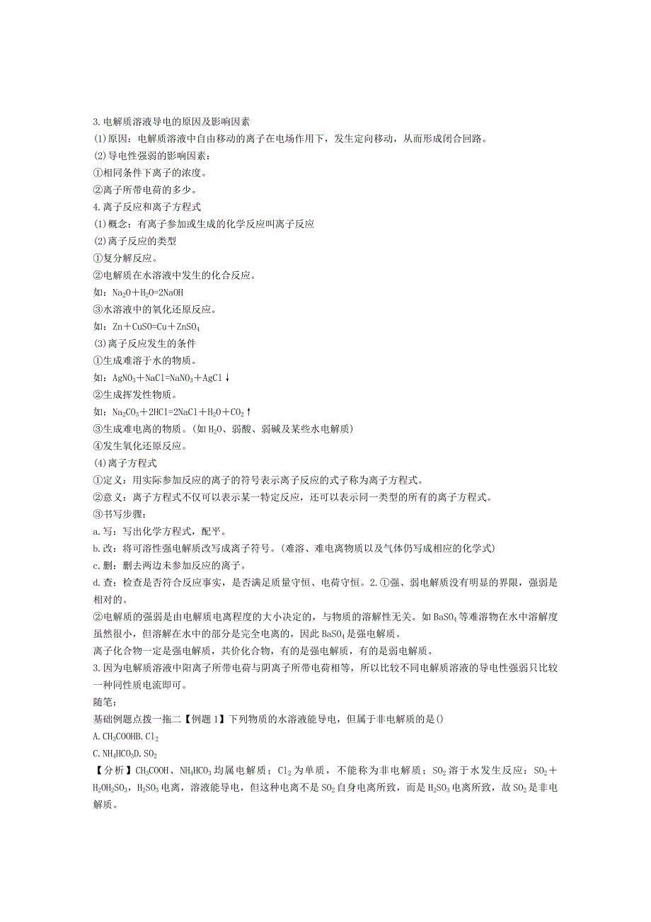 高一化学知识点解读离子反应_第2页