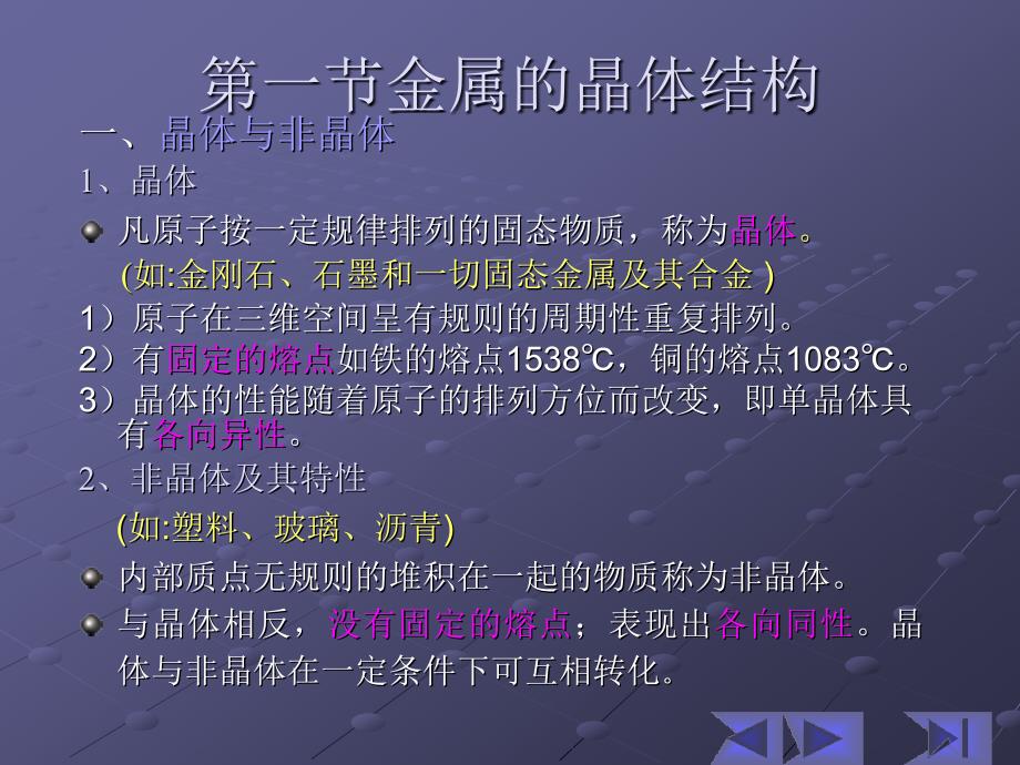 金属与合金的晶体结构.ppt_第2页