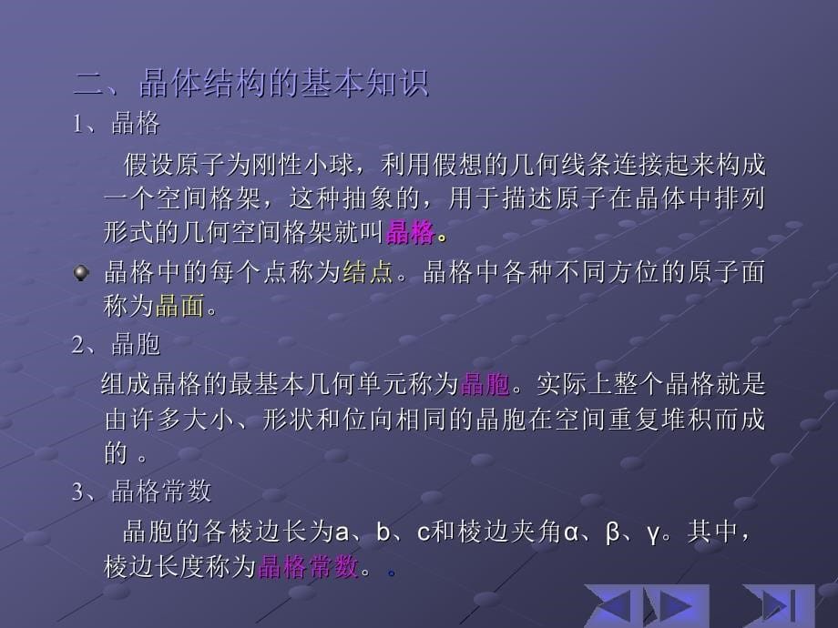 金属与合金的晶体结构.ppt_第5页