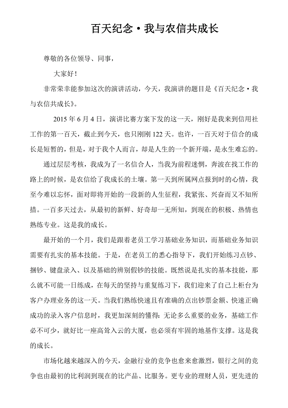 我与农信共成长_第1页