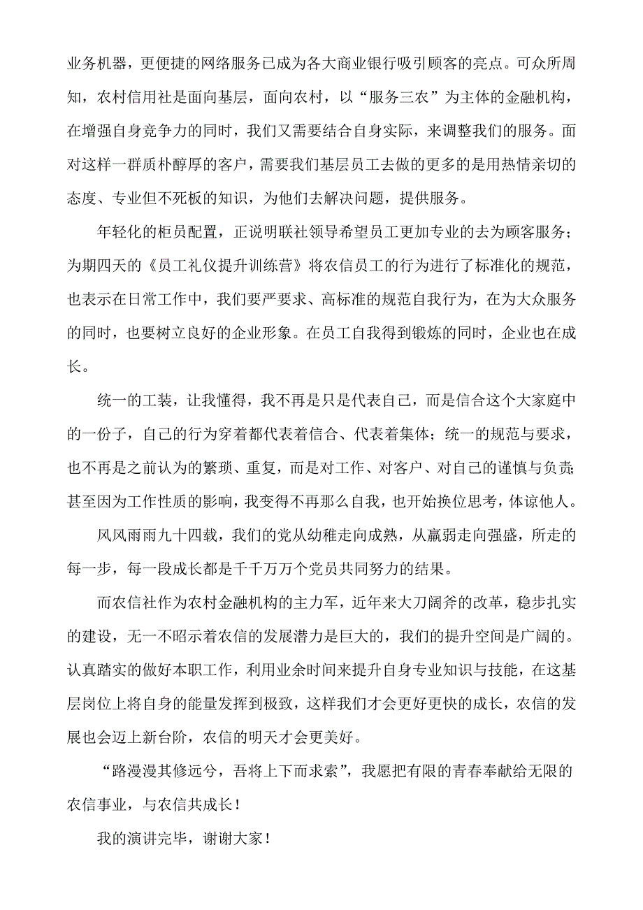 我与农信共成长_第2页