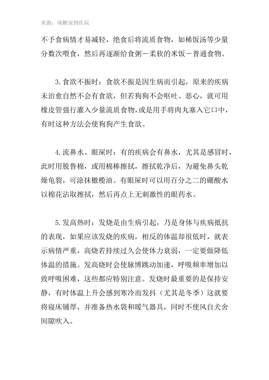 合理饲养狗狗的十大准则.doc_第4页