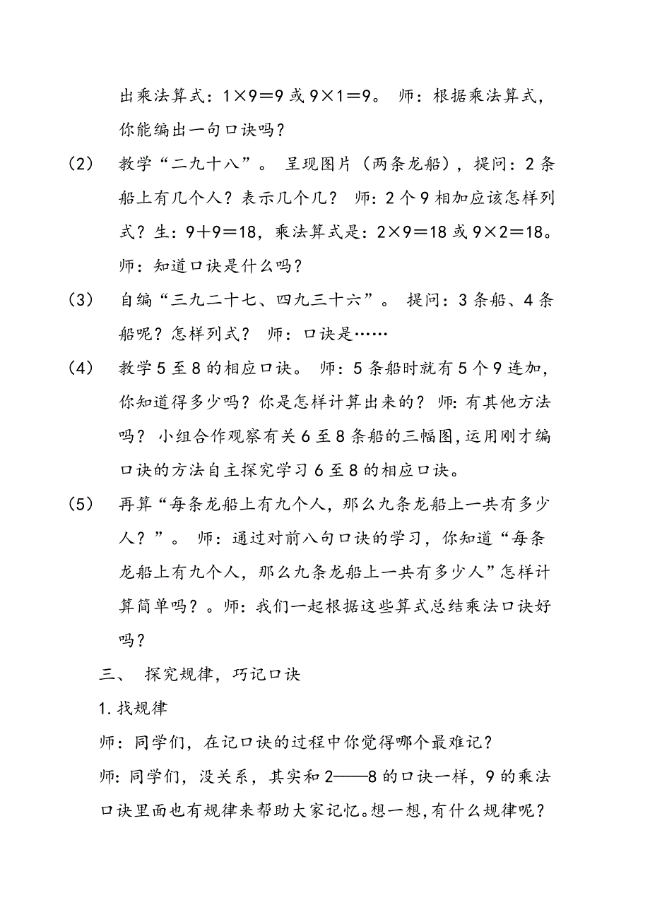 9的乘法口诀教学设计(详案).doc_第3页