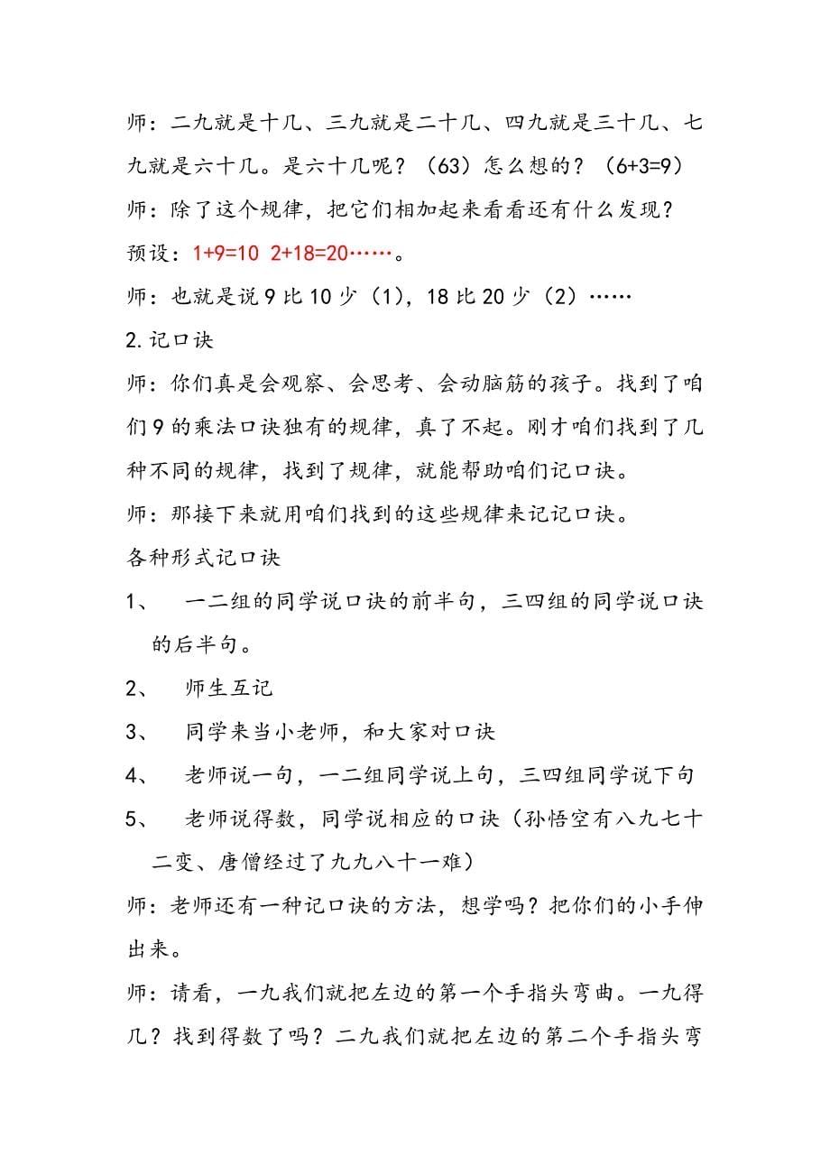 9的乘法口诀教学设计(详案).doc_第5页