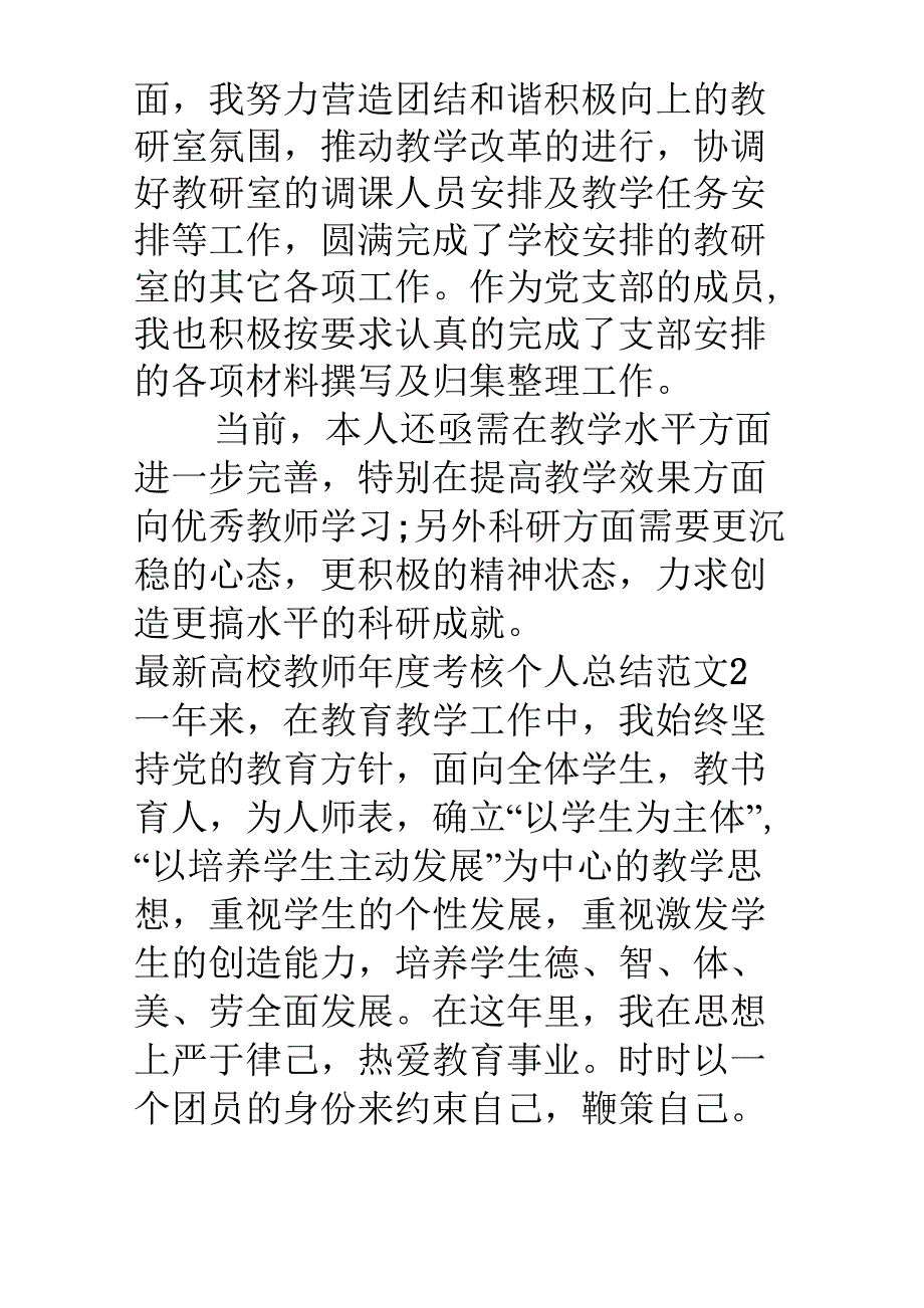 最新高校教师年度考核个人总结_第3页