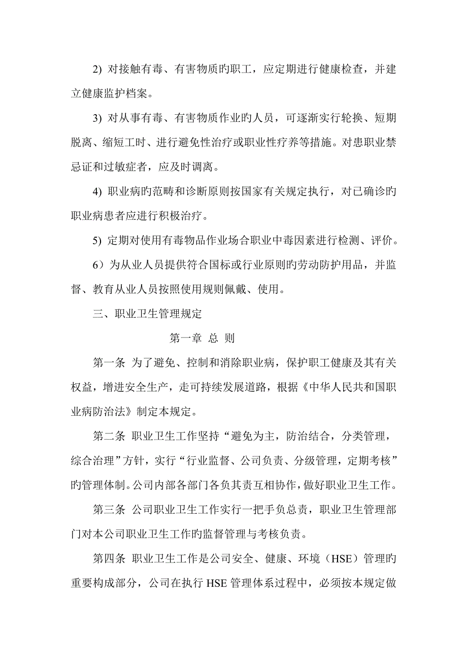 专项项目职业危害防治综合措施_第2页