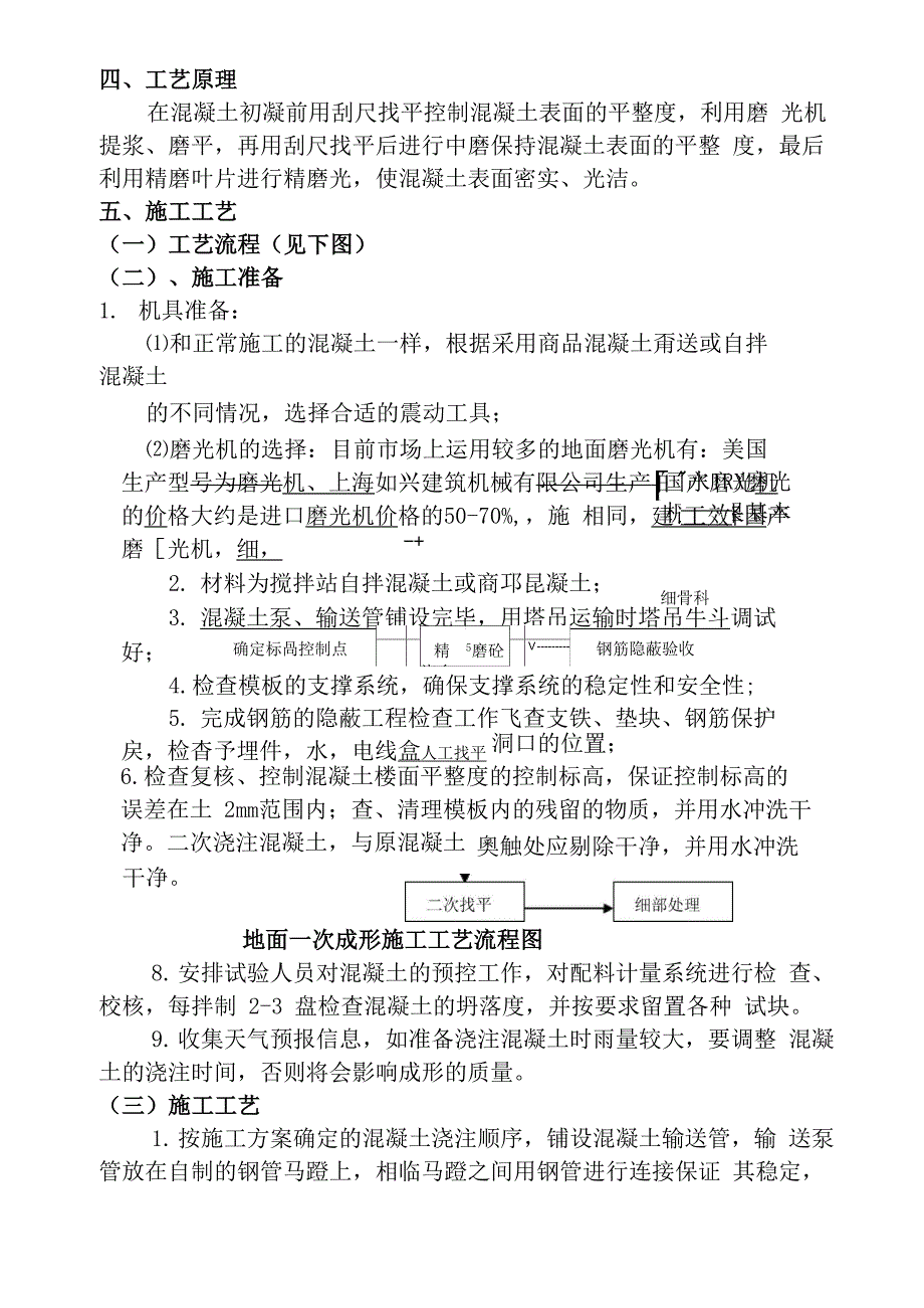 现浇混凝土楼面一次成形施工工法_第2页