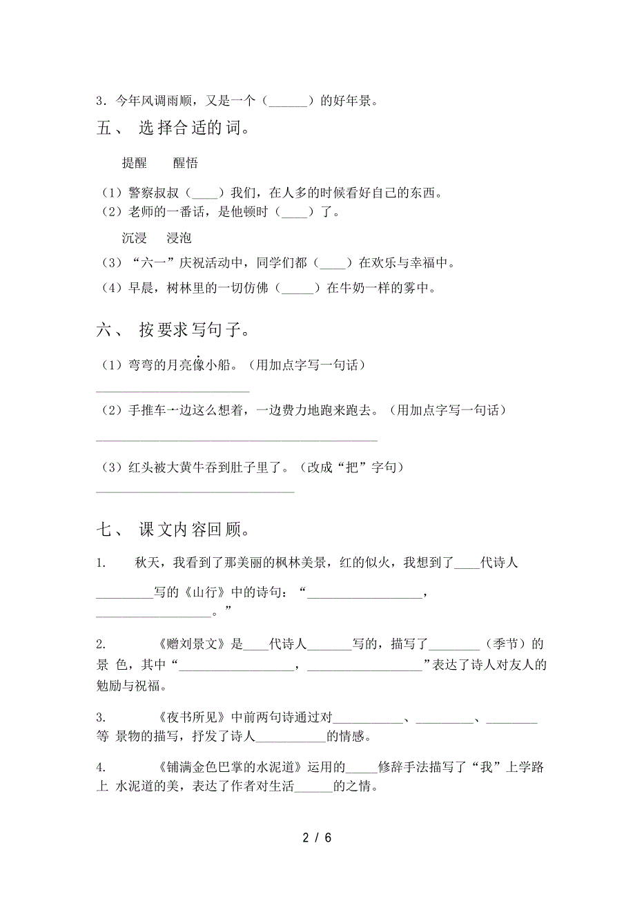 人教版2022年三年级语文下册期中考试题_第3页