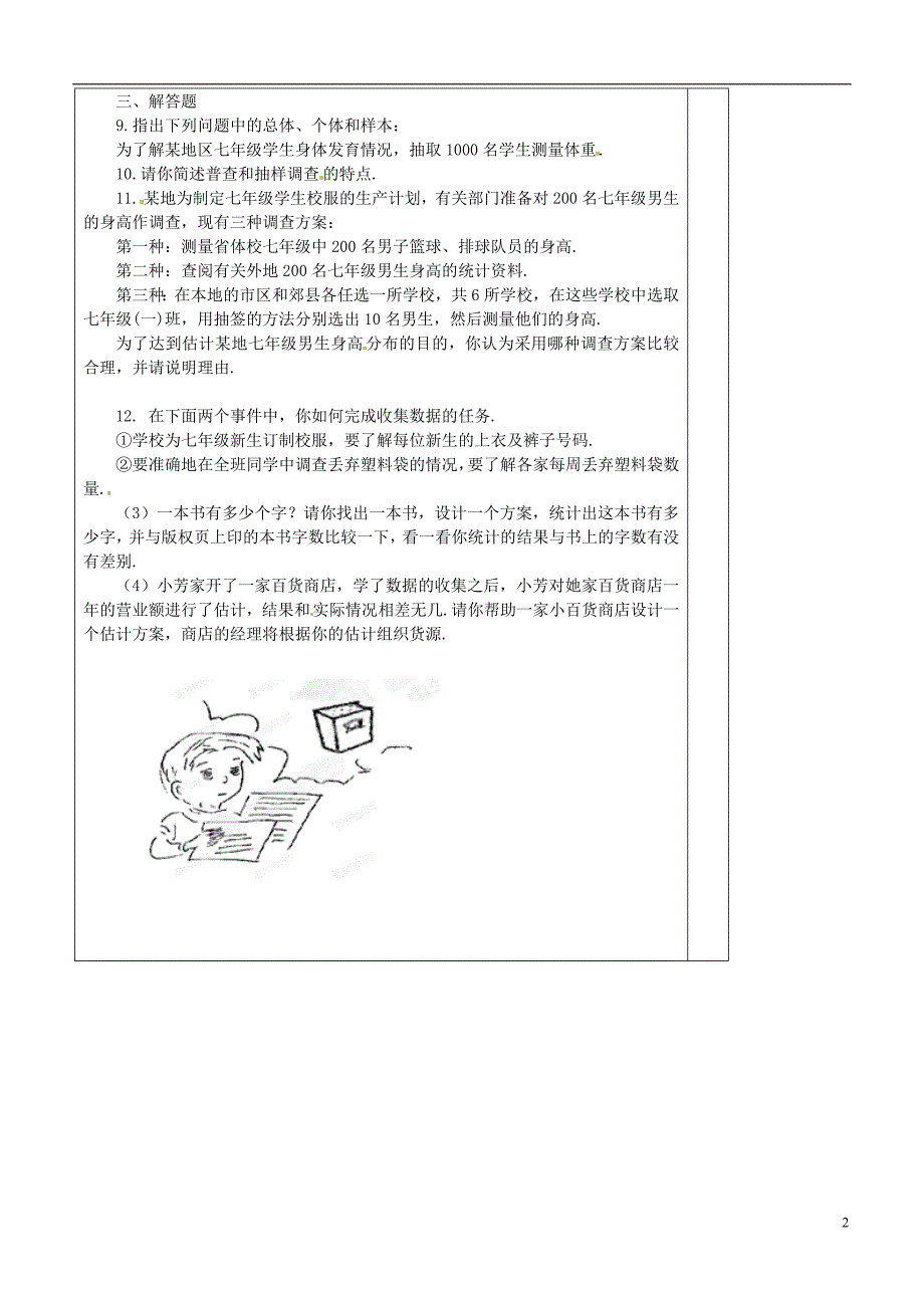 党岔八年级数学下册52数据的收集导学案无答案北师大版_第2页