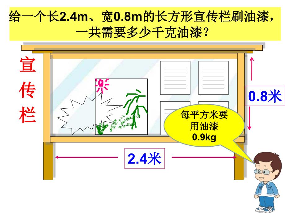 小数乘小数课件_第2页