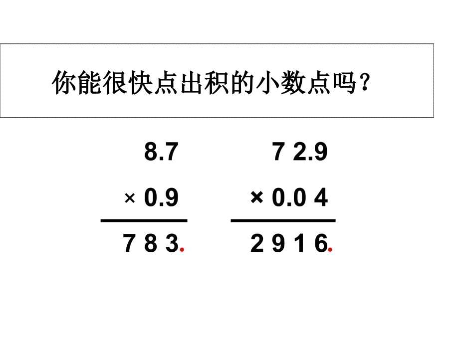 小数乘小数课件_第5页