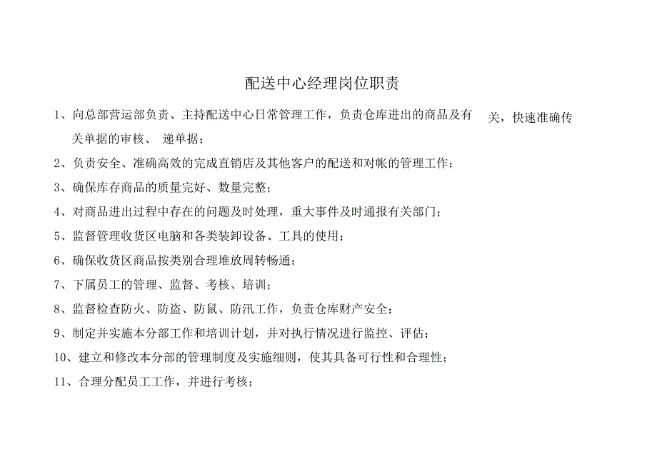 物流配送中心组织架构及员工工作职责_第2页